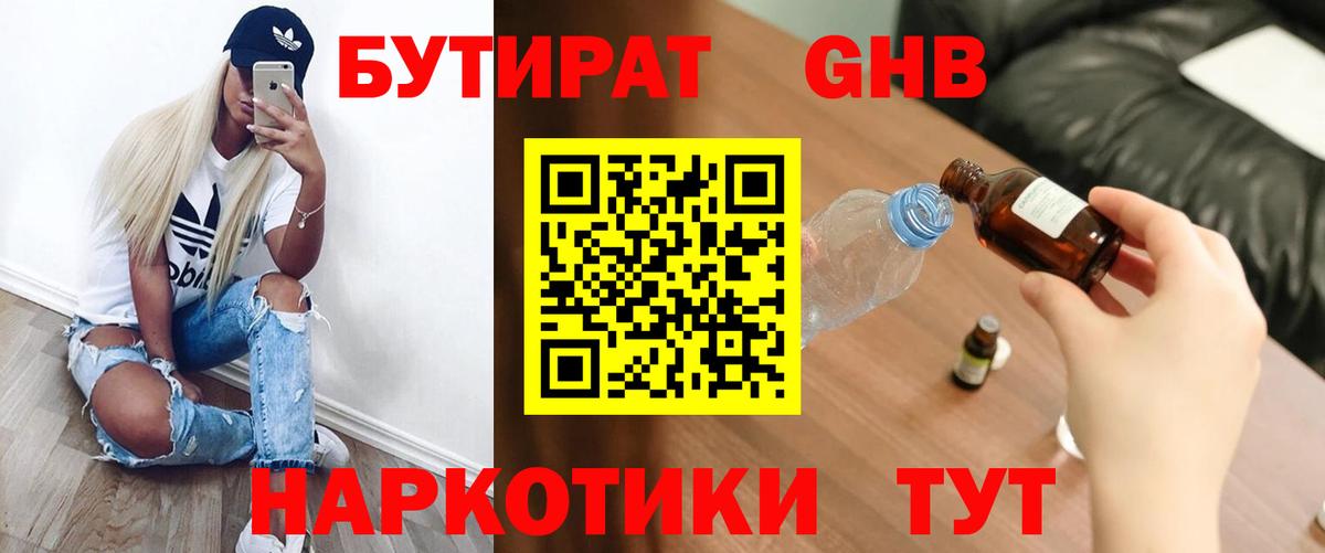 БУТИРАТ GHB Дагестанские Огни