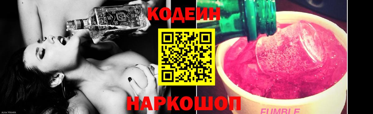 Кодеиновый сироп Lean напиток Lean (лин)  Вход с VPN  Дагестанские Огни 