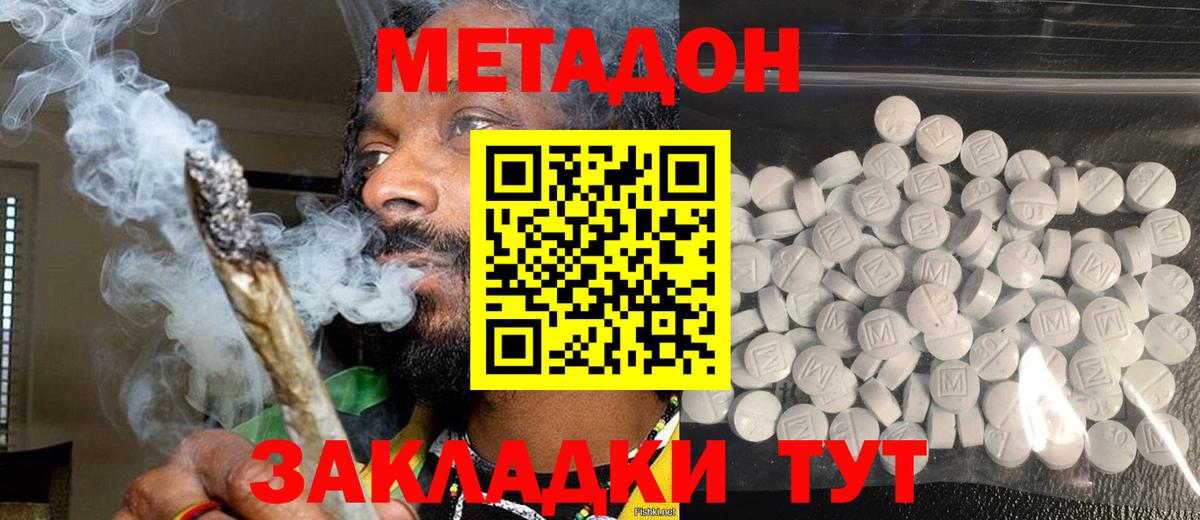 Метадон methadone  Вход с VPN  Дагестанские Огни  Метадон кристалл 